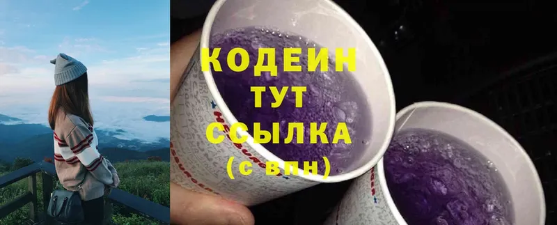 KRAKEN маркетплейс  Новоуральск  Codein Purple Drank 